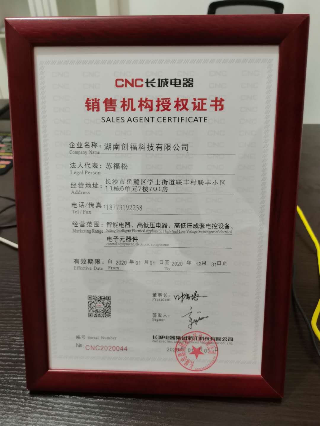 長城電器集團智能電器，高低壓電器，電子元件